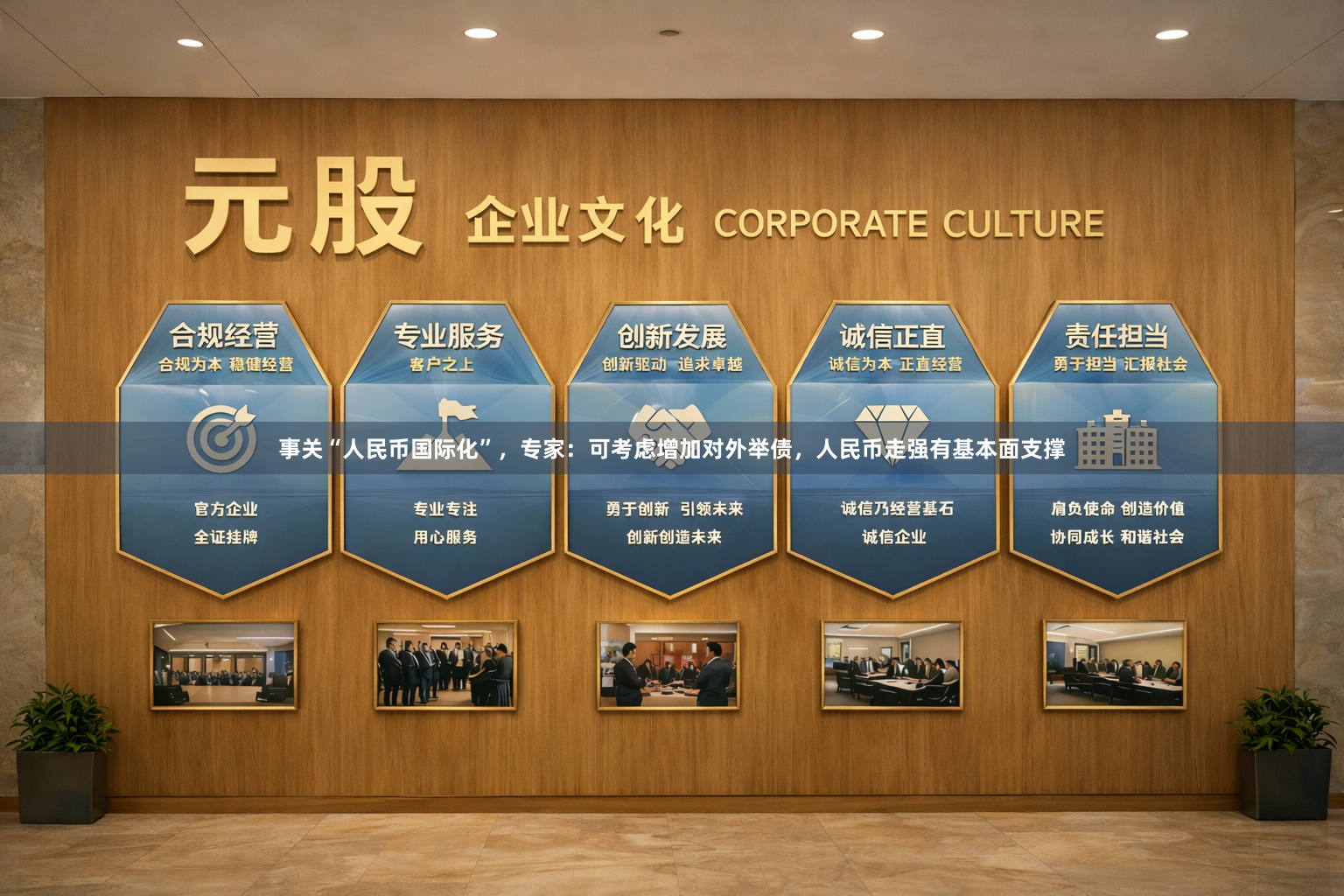 事关“人民币国际化”，专家：可考虑增加对外举债，人民币走强有基本面支撑