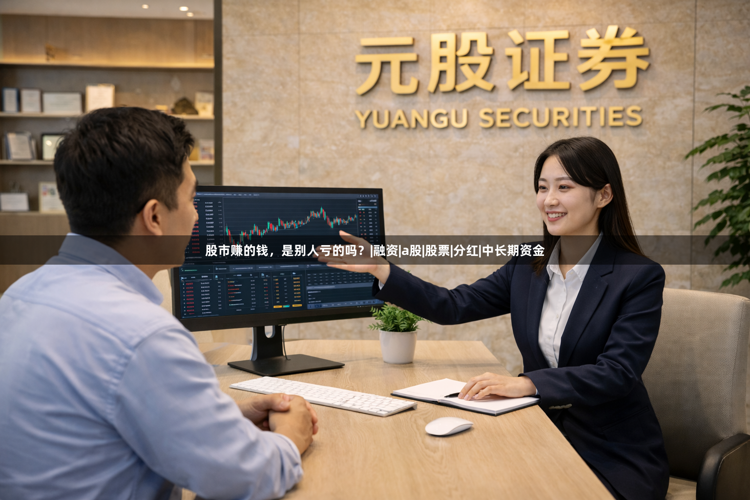 股市赚的钱，是别人亏的吗？|融资|a股|股票|分红|中长期资金