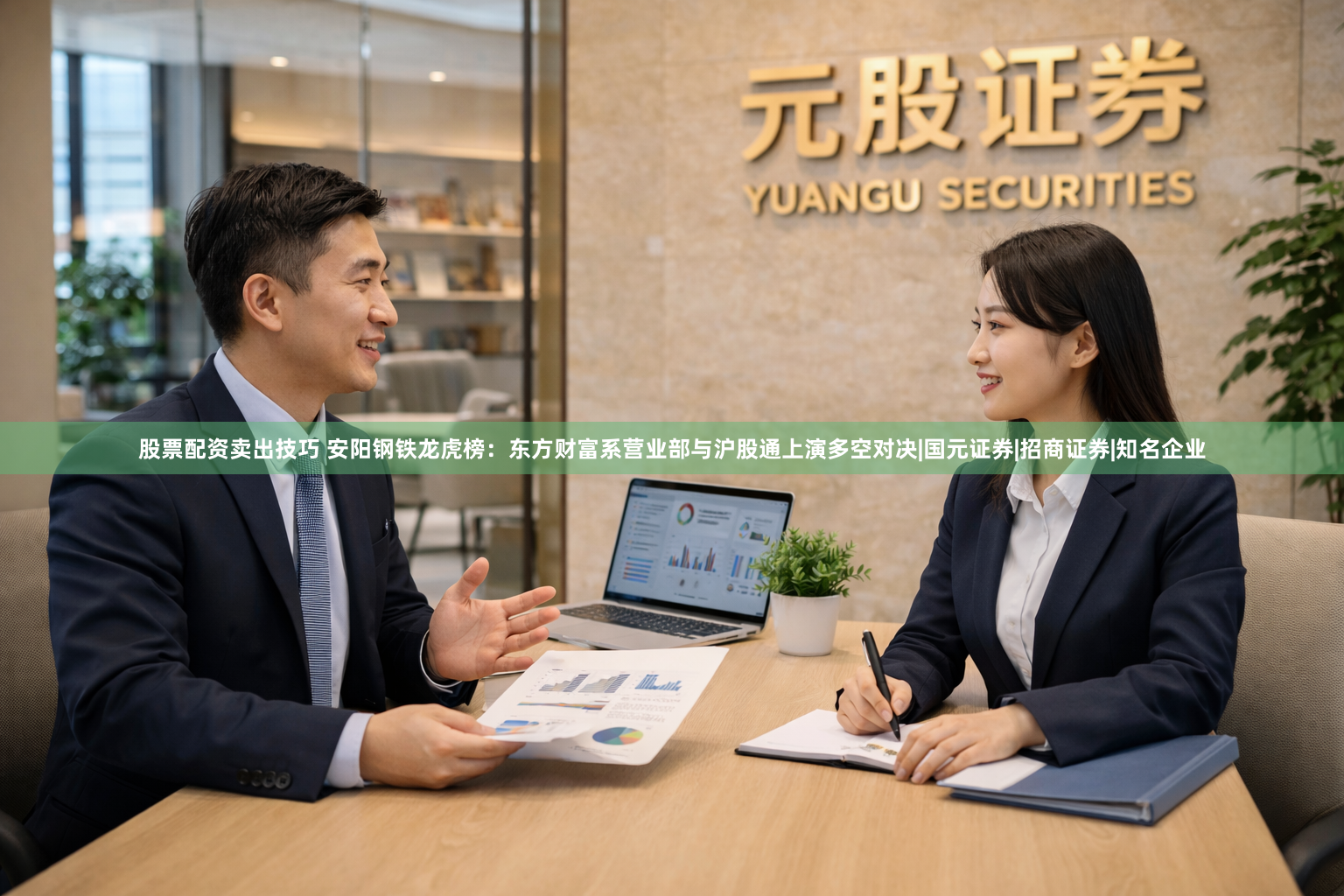 股票配资卖出技巧 安阳钢铁龙虎榜：东方财富系营业部与沪股通上演多空对决|国元证券|招商证券|知名企业