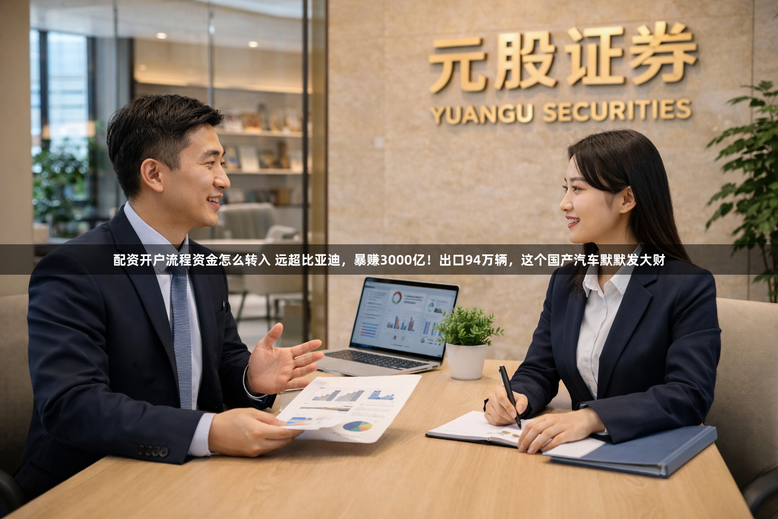 配资开户流程资金怎么转入 远超比亚迪，暴赚3000亿！出口94万辆，这个国产汽车默默发大财