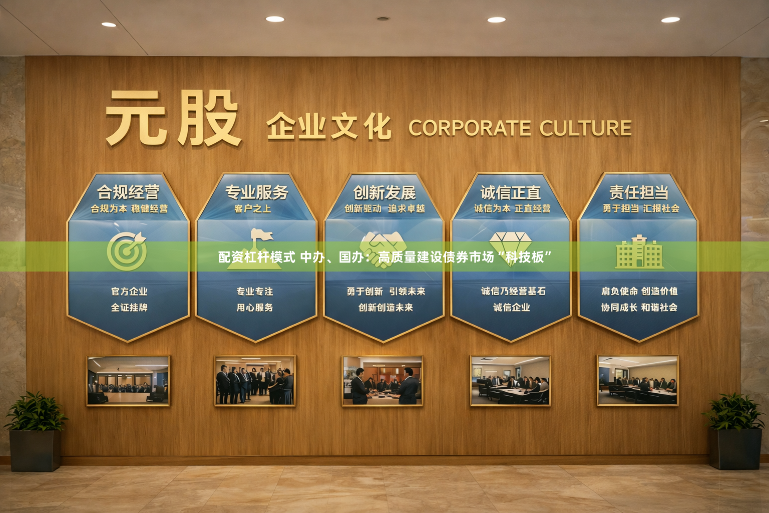 配资杠杆模式 中办、国办：高质量建设债券市场“科技板”